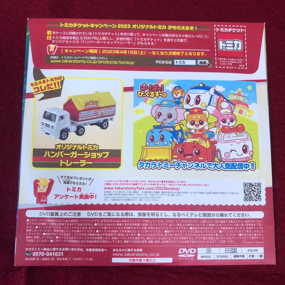 マクドナルド ハッピーセット 白バイ ジムニー パトカー　トミカスペシャルDVD2023付