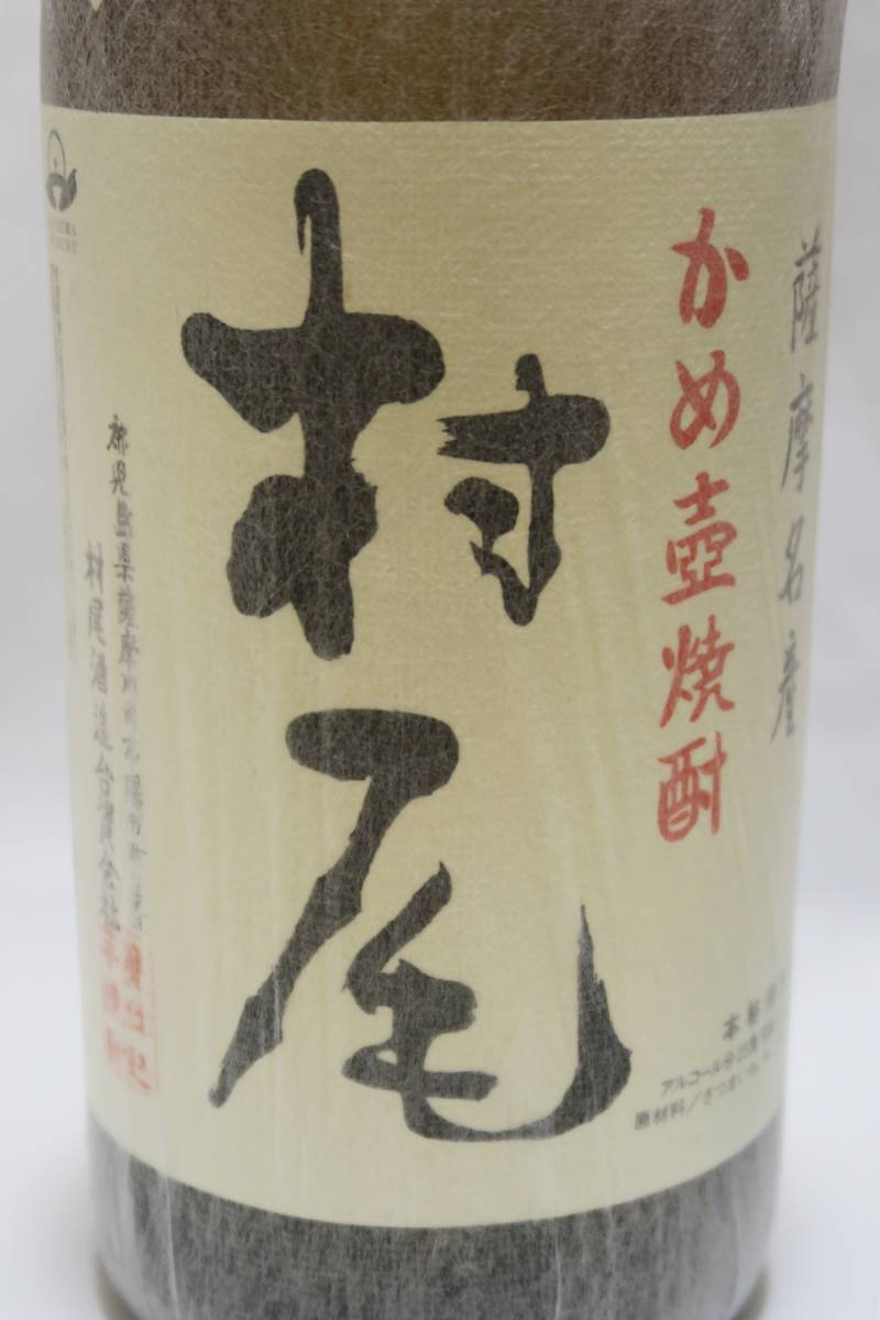 村尾 1800ml★焼酎★未開封★2009_画像2