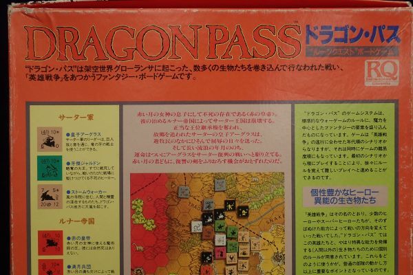 ▼ドラゴン・パス 日本語版 NO.849▼DRAGON PASS/ボードゲーム/ストラテジー/ホビージャパン_画像3