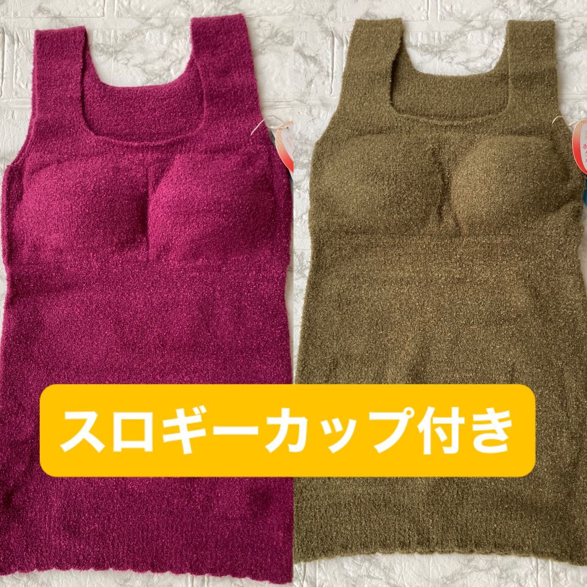 スロギー　ニットインナー　カップ付き　2枚　ホイップタッチ　ニット　