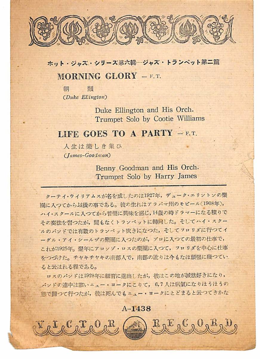 e0710/ジャズ SP/Duke Ellington/MORNING GLORY/朝顔/Benny Goodman/LIFE GOES TO A PARTY/人生は楽しき集ひ_画像2