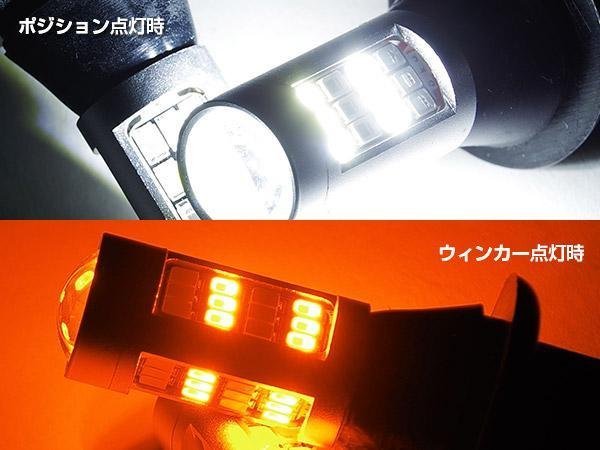 【即決】T20ピンチ部違い ツインカラーLED ウィンカーポジション【ハイフラ抵抗付】セレナ C25/C26/C27/HC27_画像4