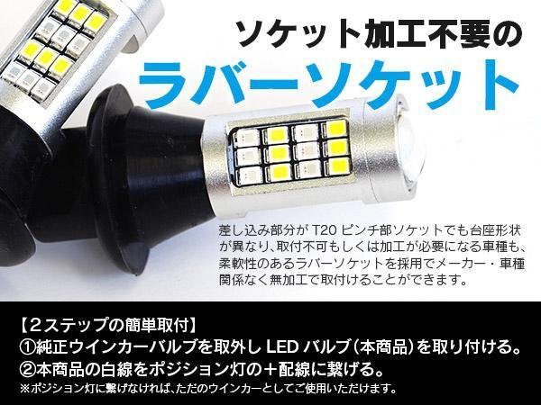 【即決】T20ピンチ部違い ツインカラーLED ウィンカーポジション【ハイフラ抵抗付】セレナ C25/C26/C27/HC27_画像5