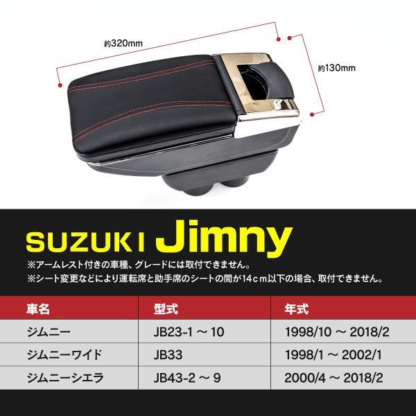 【即決】スズキ ジムニーJB23系 アームレスト USB接続口無タイプ カップホルダーに差し込むだけの簡単装着! 収納の少ないジムニーを快適に!_画像7