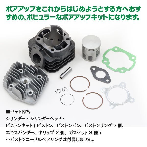 【即決】ヤマハ用 ボアアップキット 47mm 70.9cc 【ジョグ JOG50 Z ZR 3KJ/3YJ/3YK】_画像2