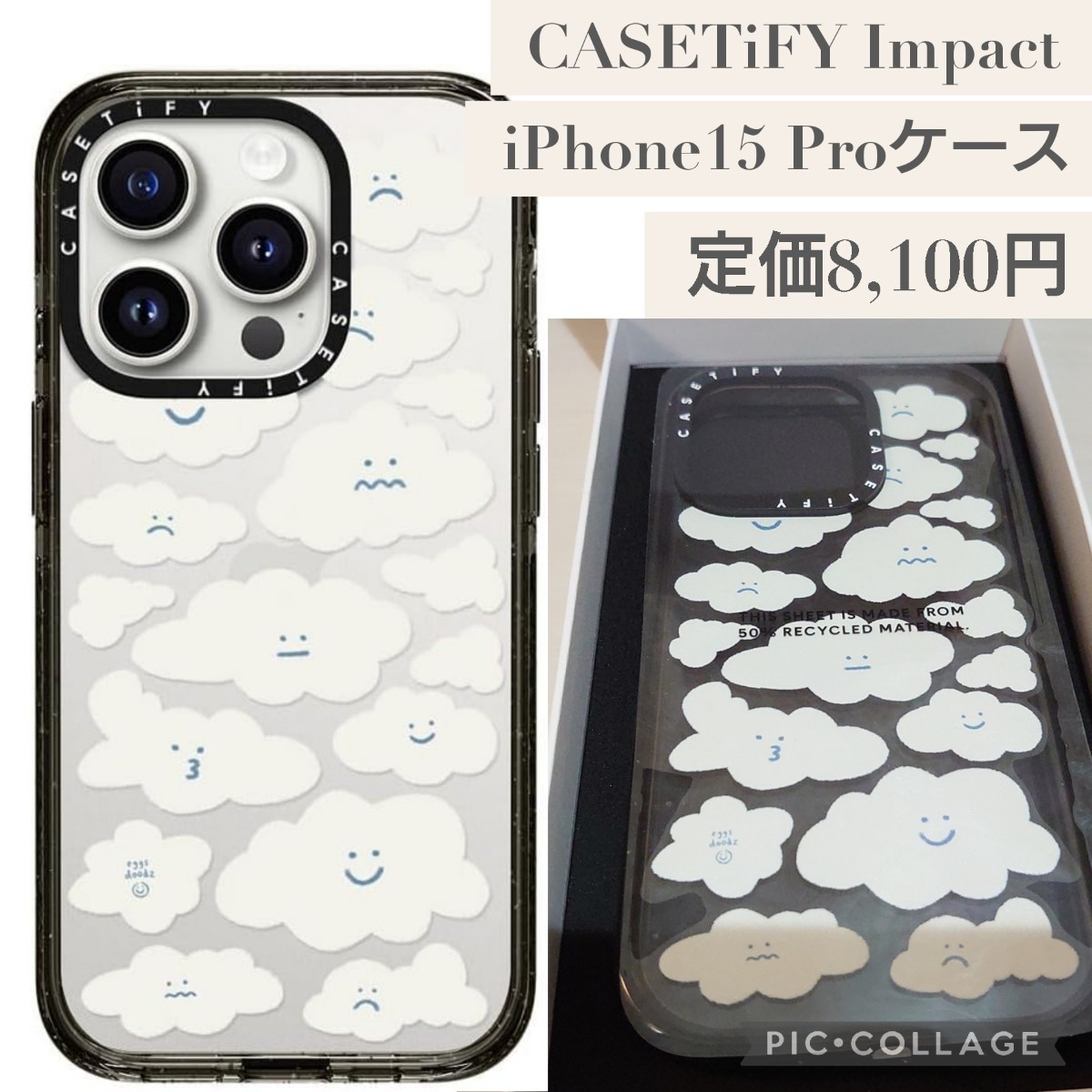 新品未使用☆定価8,100円 CASETiFY インパクト iPhone 15 Pro ケース MIL規格(4x MIL-STD-810G) 雲柄 Cute Clouds クリア ブラック Impact_画像1