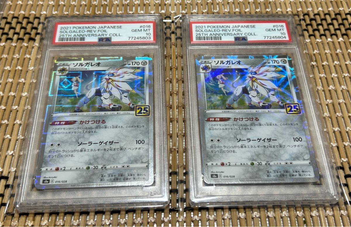 ソルガレオ 25th ミラー パラレル【PSA10】連番セット｜Yahoo!フリマ