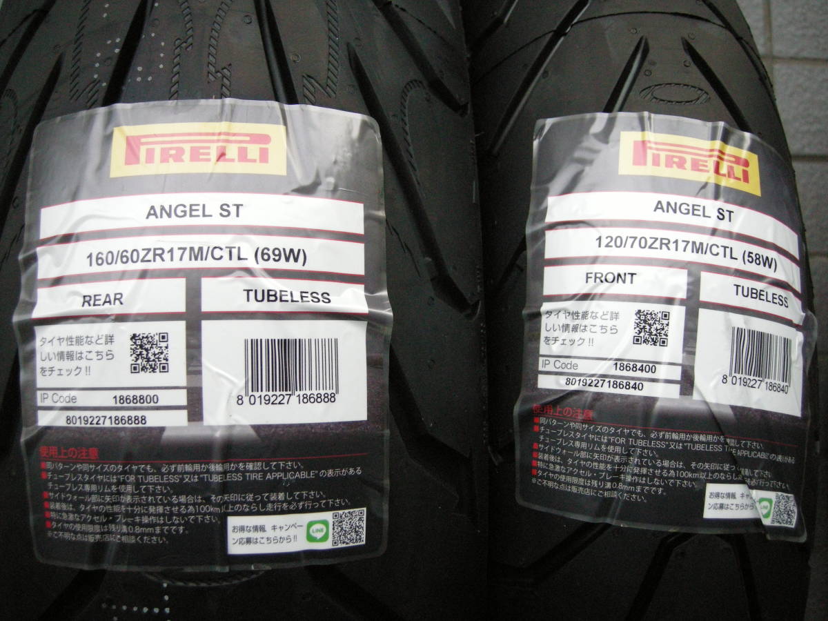 ピレリ ANGEL ST の,120/70ZR17,160/60ZR17のセット新品 NC700,NC750,ZR-7,FZ6R,グラディウス,ER-6_画像1