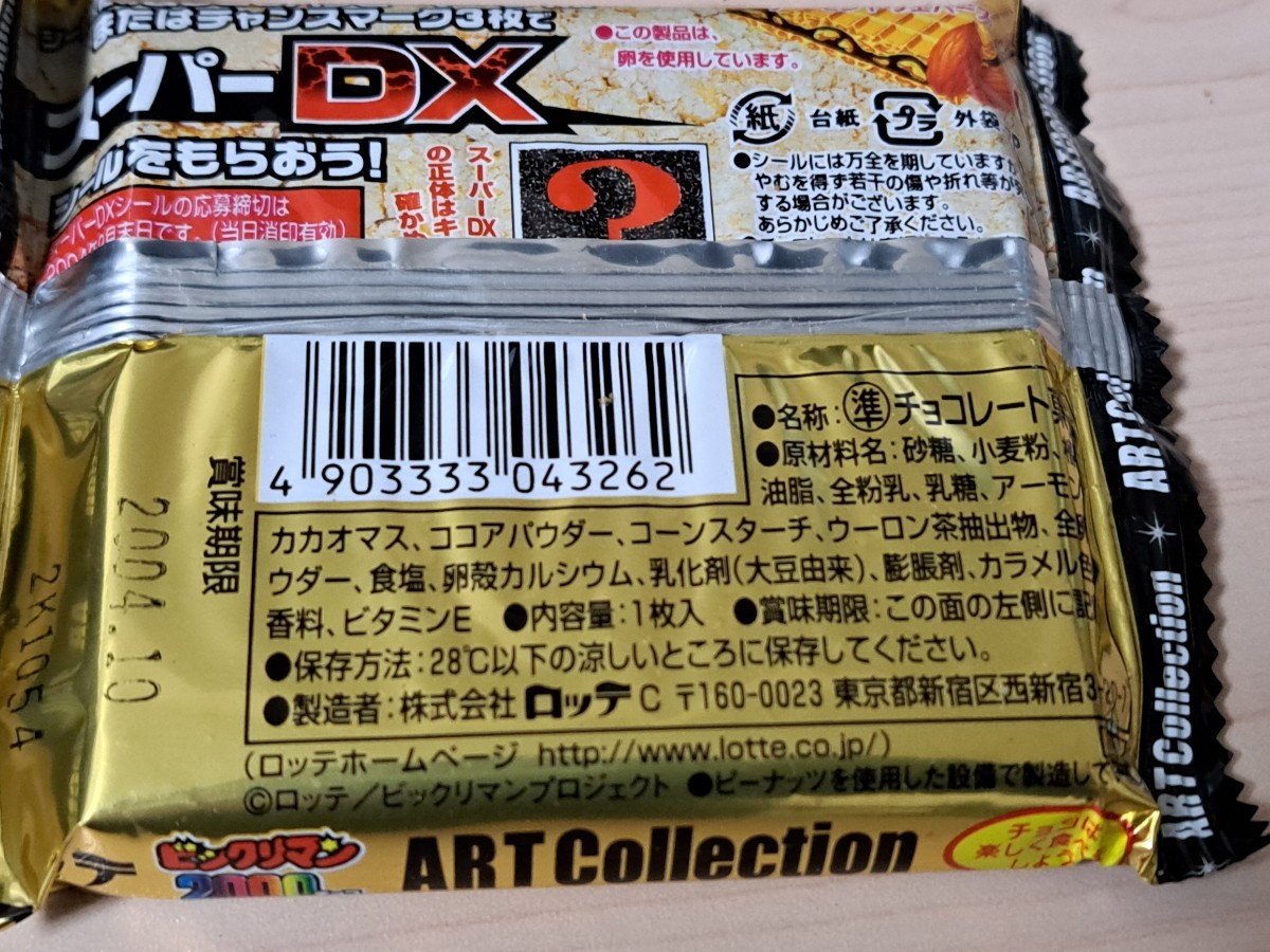 未開封 ビックリマン2000アートコレクション 金・銀 未開封 ビックリマン2000アートコレクション 金・銀