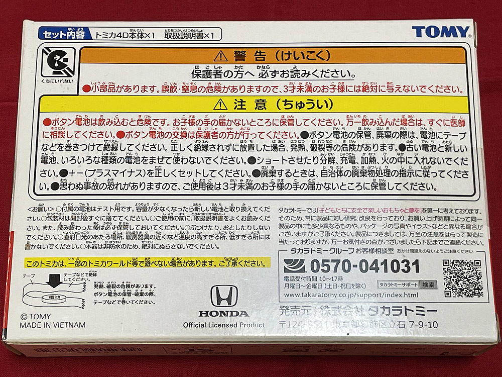 ★トミカ4D 04 ホンダ NSX カジノホワイト・パール★送料無料_画像5