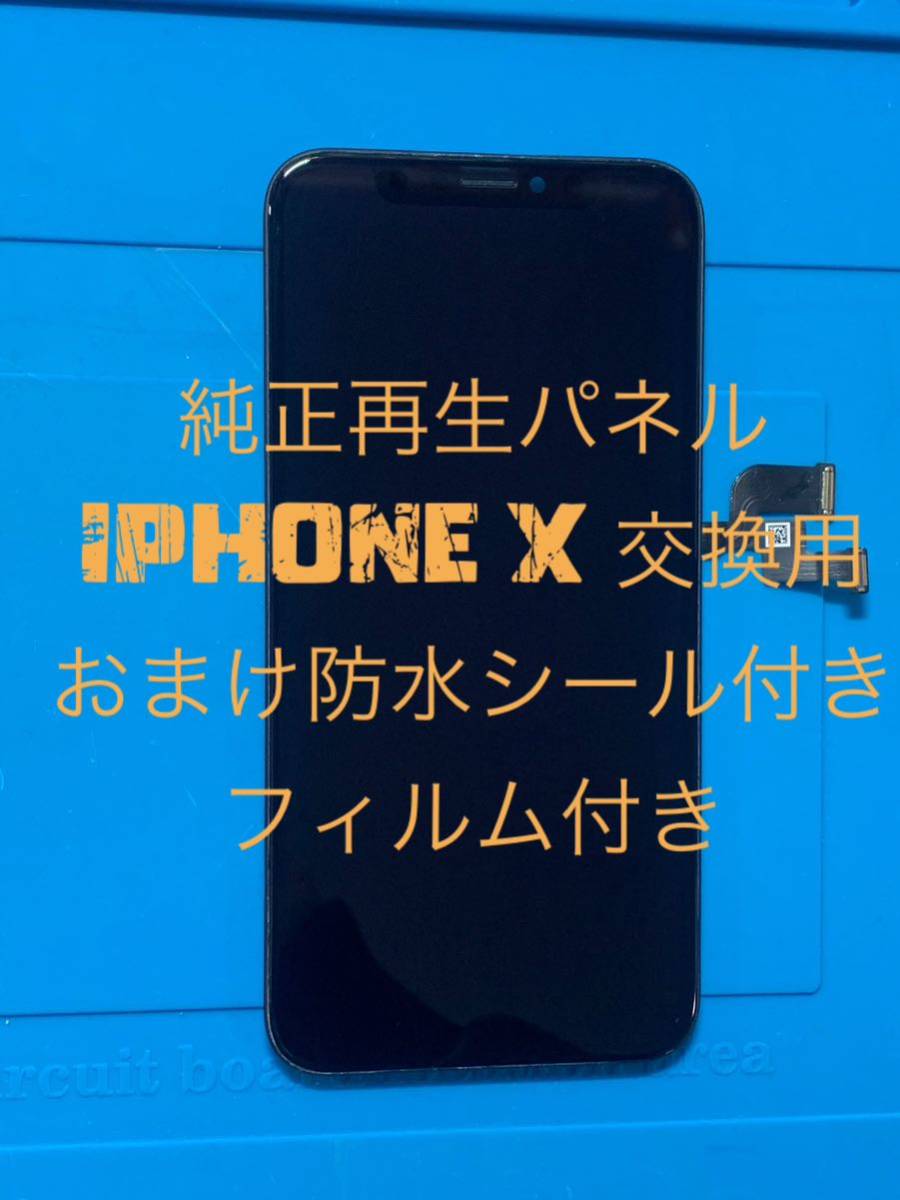 iPhoneX純正再生パネル X−5