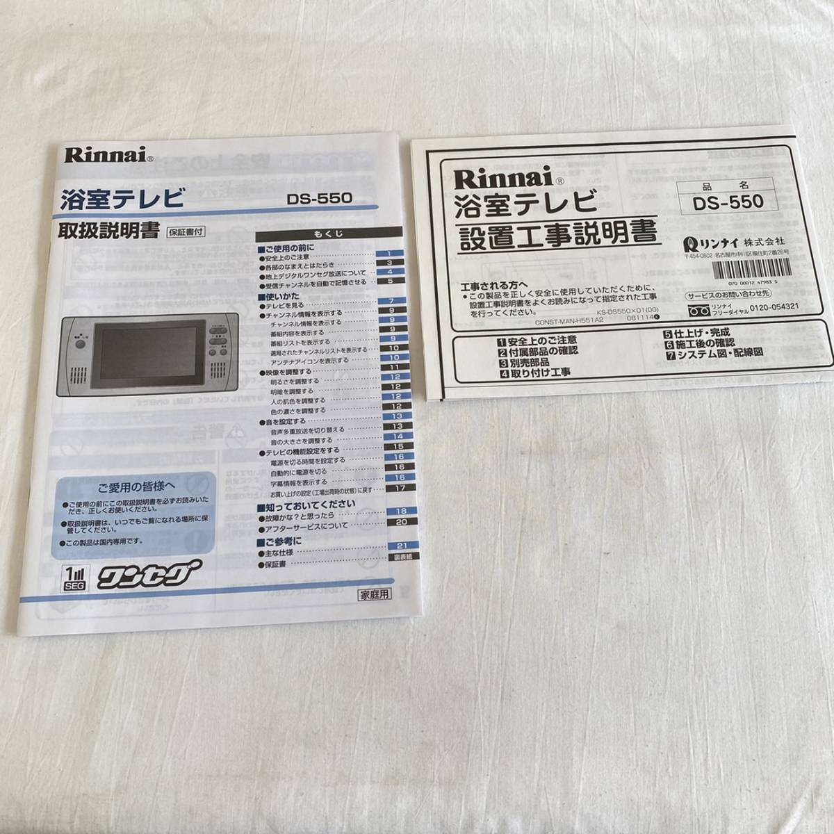 ☆ Rinnai リンナイ 液晶浴室テレビ 地上デジタルワンセグ放送 ☆ Rinnai リンナイ 液晶浴室テレビ 地上デジタルワンセグ放送