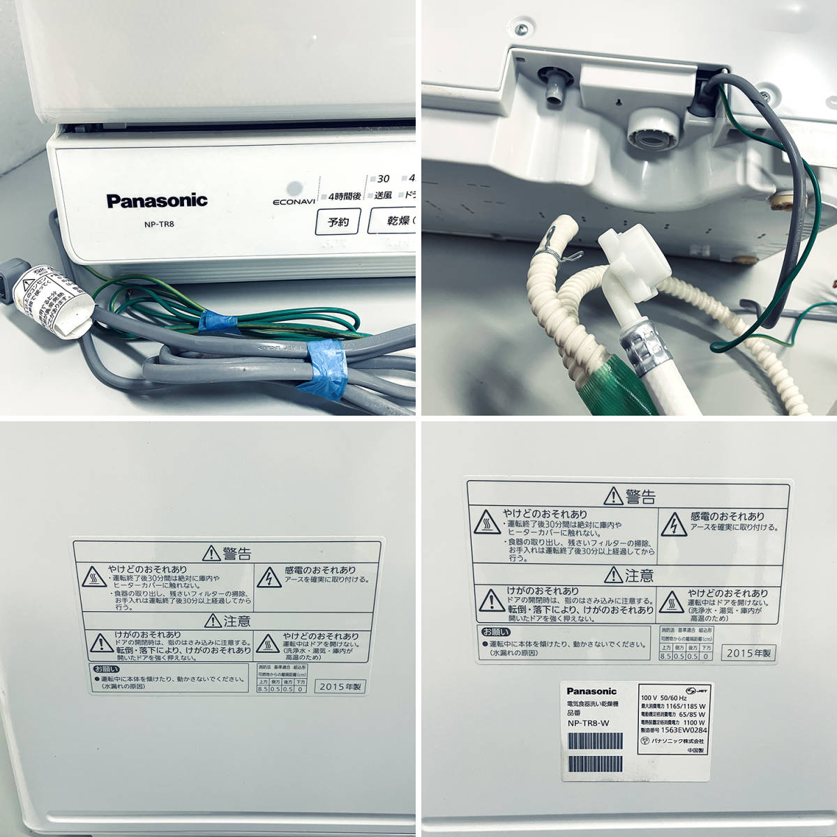 ●Panasonic NP-TR8 食洗機 2015年製・通電、タッチパネルスイッチ類の動作は確認・中古現状渡し★_画像4