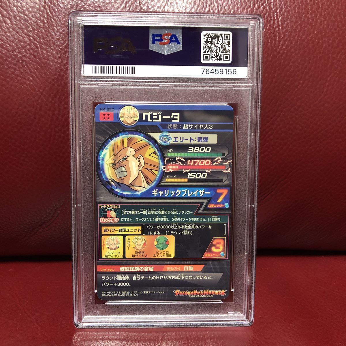 ★PSA鑑定品 PSA8★送料無料★即決★希少★人気旧弾★希少★ドラゴンボールヒーローズ ベジータH4-SEC◆他多数出品中◆_画像5