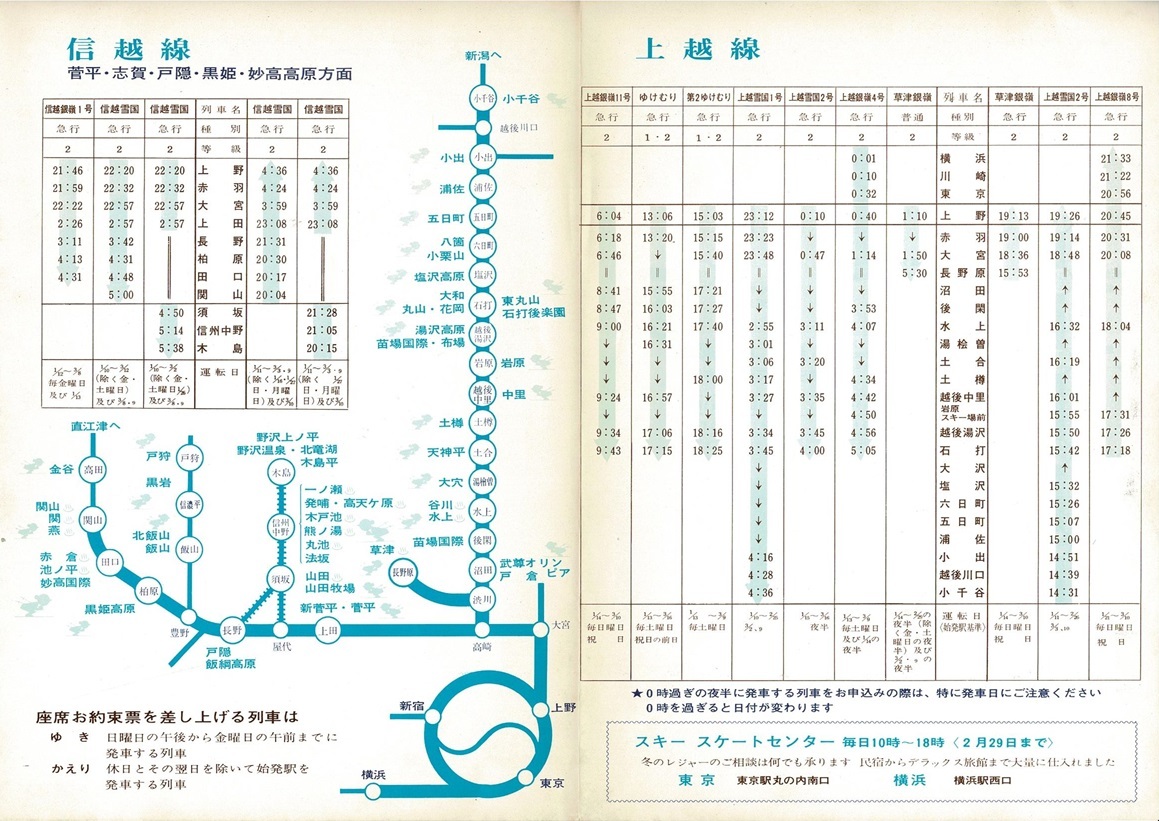 T0520〔鉄道資料〕チラシ『'68スキー列車のグループ・団体用指定券』東京鉄道管理局/A5・2つ折り表裏〔多少の痛み等があります。〕_画像2