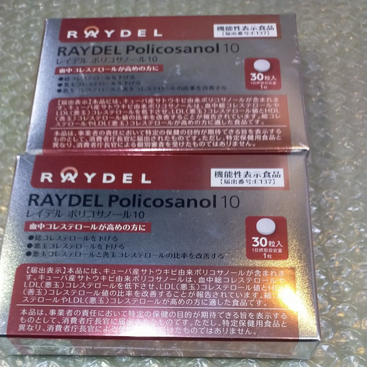 レイデル　ポリコサノール10 RAYDEL　30粒　 2箱