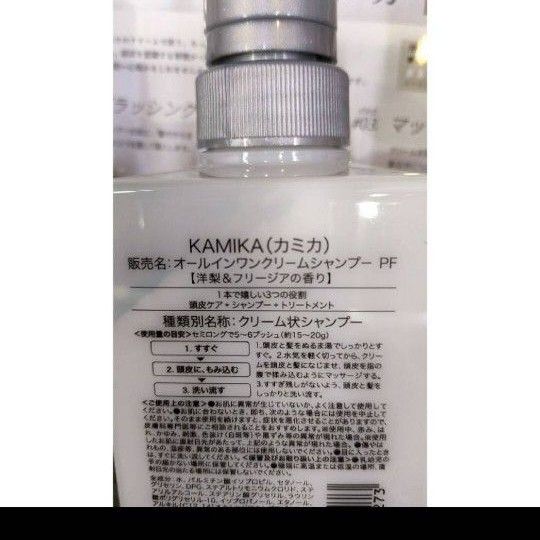 KAMIKAカミカクリームシャンプー  3個(洋梨&フリージア&ティーフローラルの香り  )