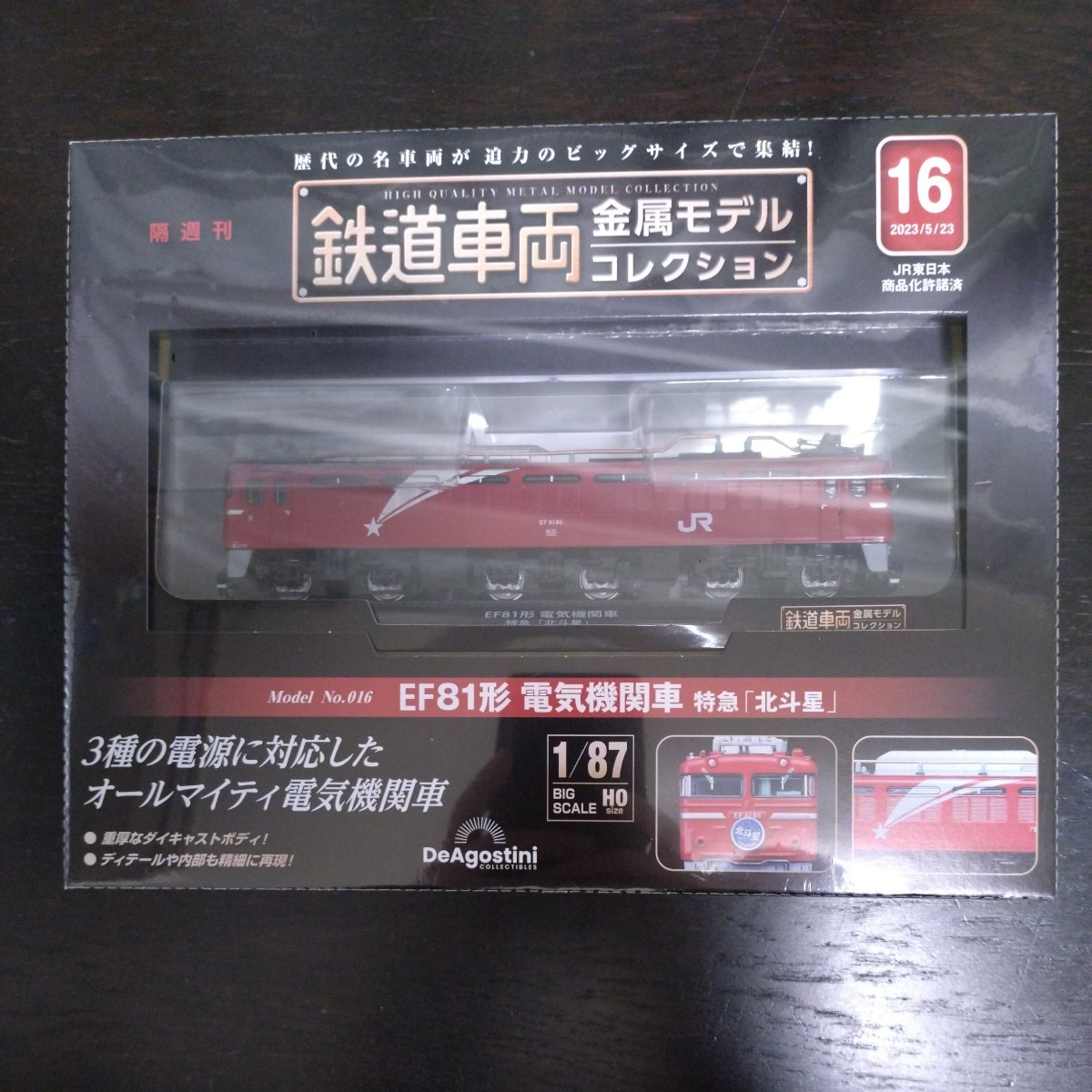 デアゴスティーニ 鉄道車両金属モデルコレクション　第16号 EF81形 電気機関車 特急北斗星　_画像1