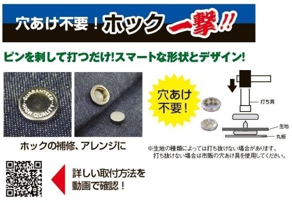 【日本製】 ホック一撃 H18PHBK 黒ニッケル 2組入り 18mm ホック ボタン 打ち具付き 穴あけ不要 手芸 補修 裁縫 材料 洋裁 606924_画像3