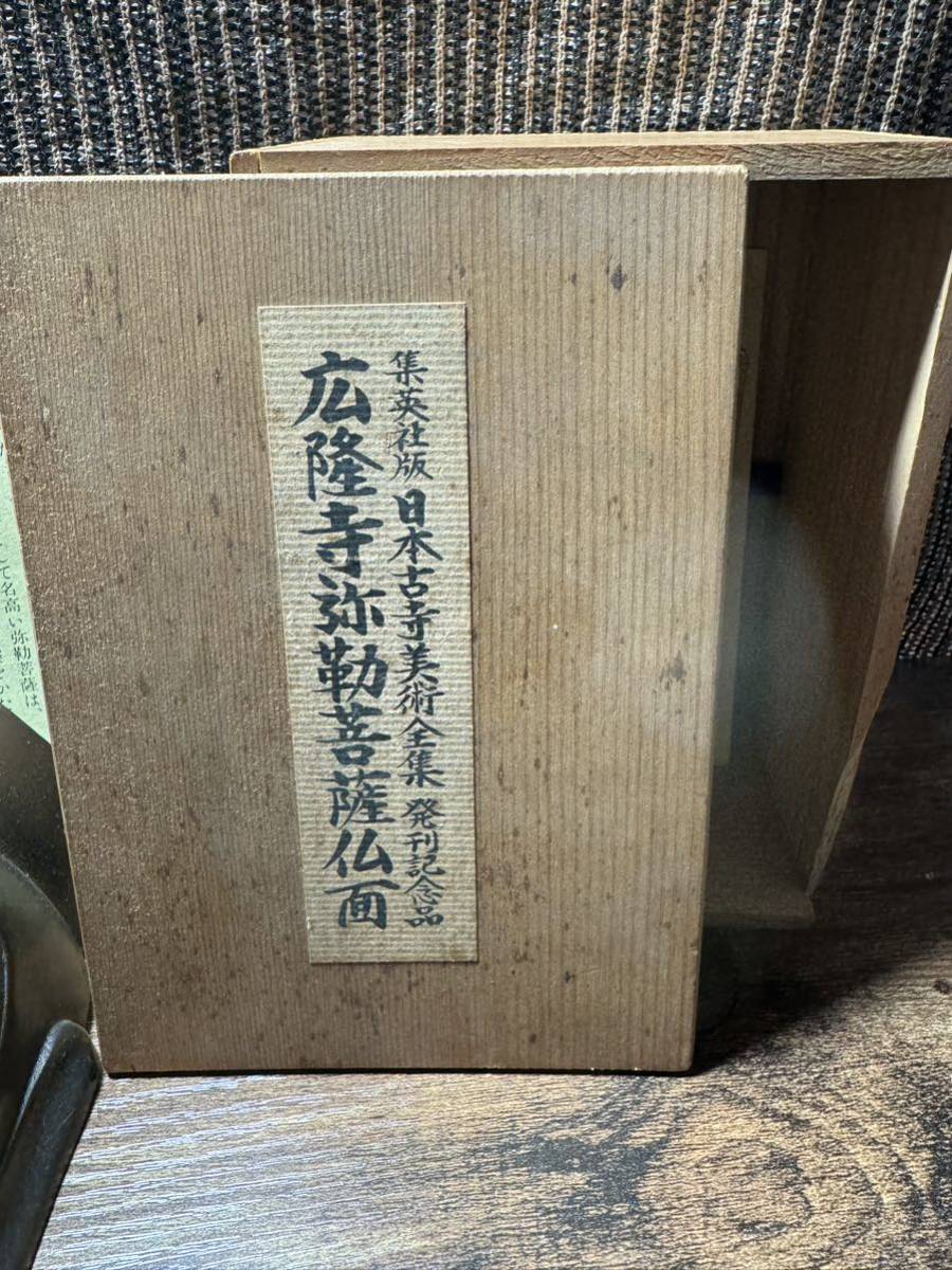 集英社版 日本古子寺美術全集 発行記念品 広隆寺弥勒菩薩面 骨董品 置物 仏像 オブジェ アンティーク 観音菩薩立像 仏教美術 _画像2