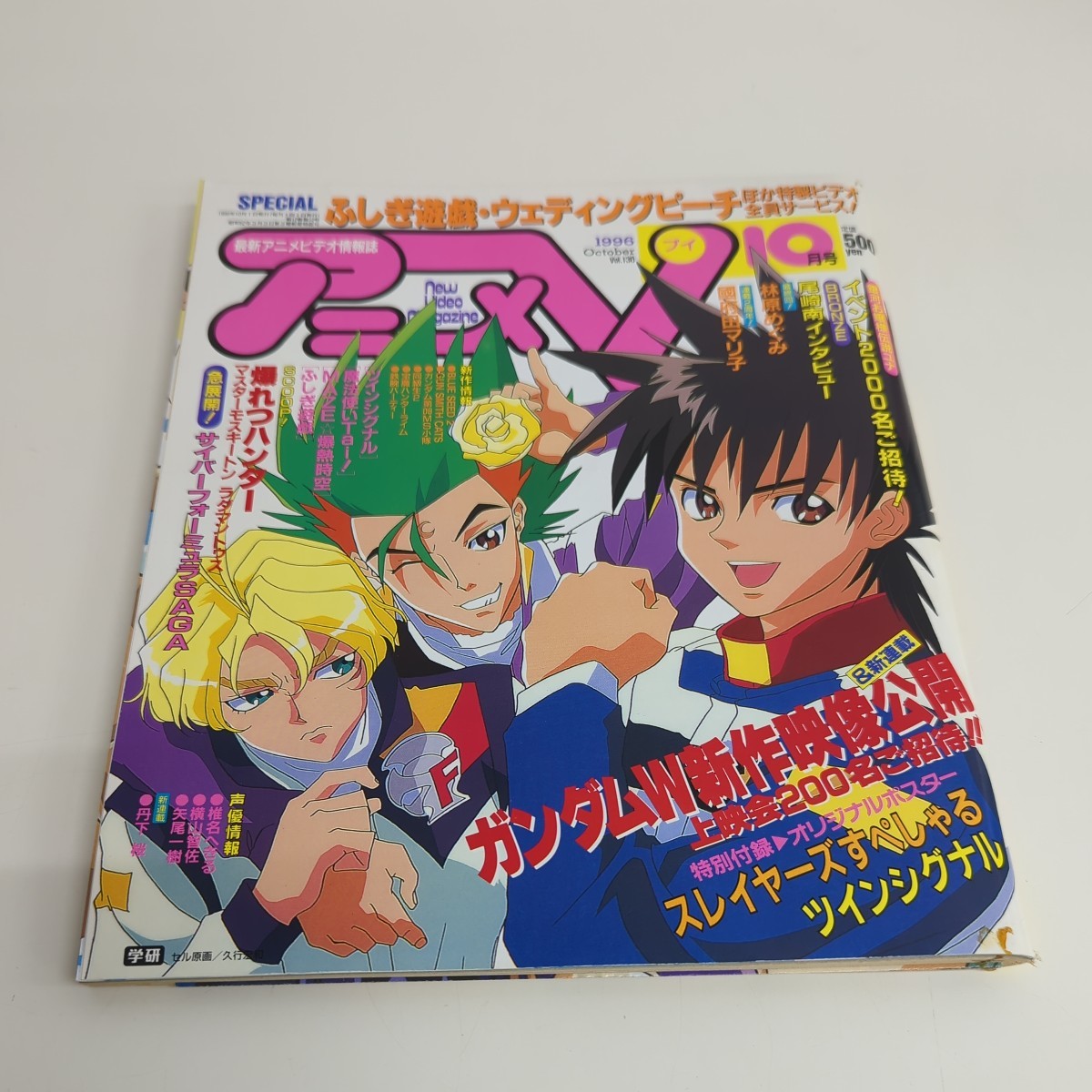 S81 アニメV 1996 10月号 付録付き ガンダム ツインシグナル 爆裂ハンター ふしぎ遊戯 魔法使いTai MAZE スレイヤーズ他の画像1