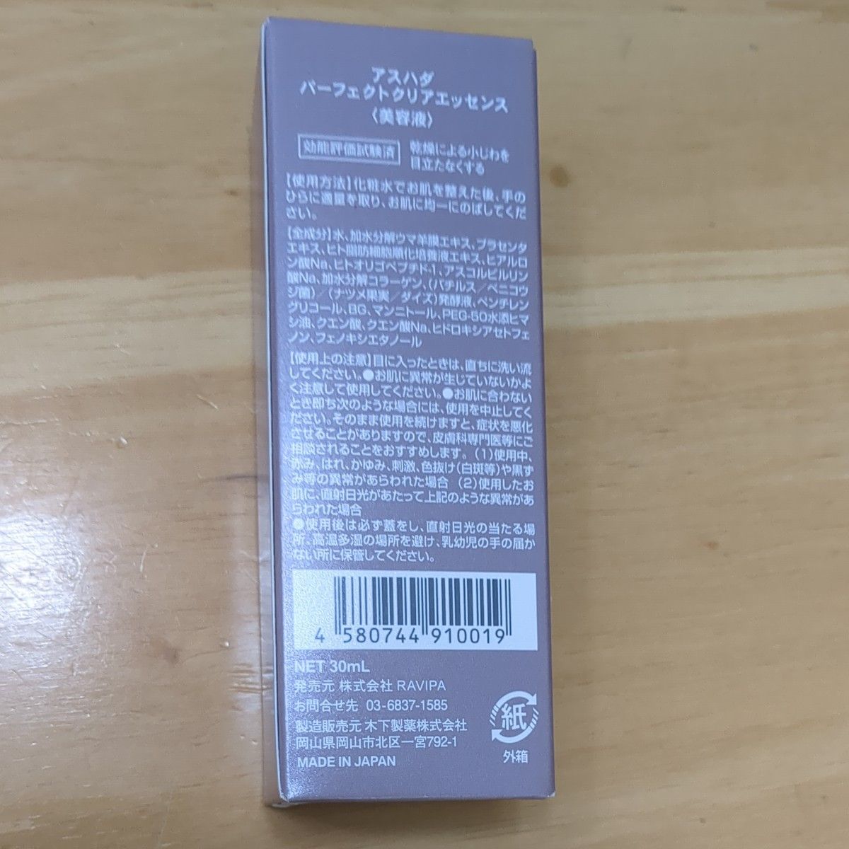 ASHADA アスハダ パーフェクトクリアエッセンス 美容液30ml