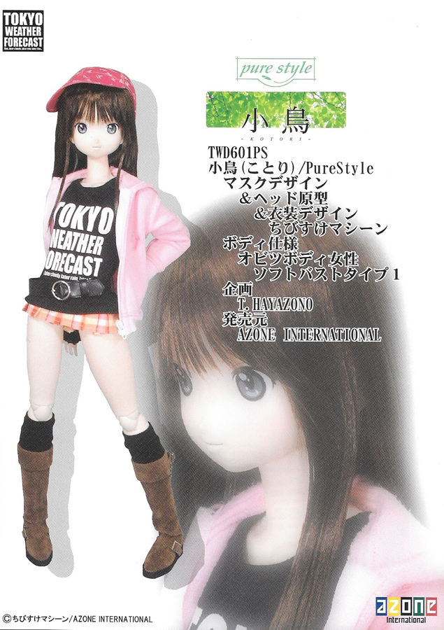 azone アゾンインターナショナル pure style 小鳥 ／ ちびすけマシーン 60cmドール 未開封品 2004年_画像4