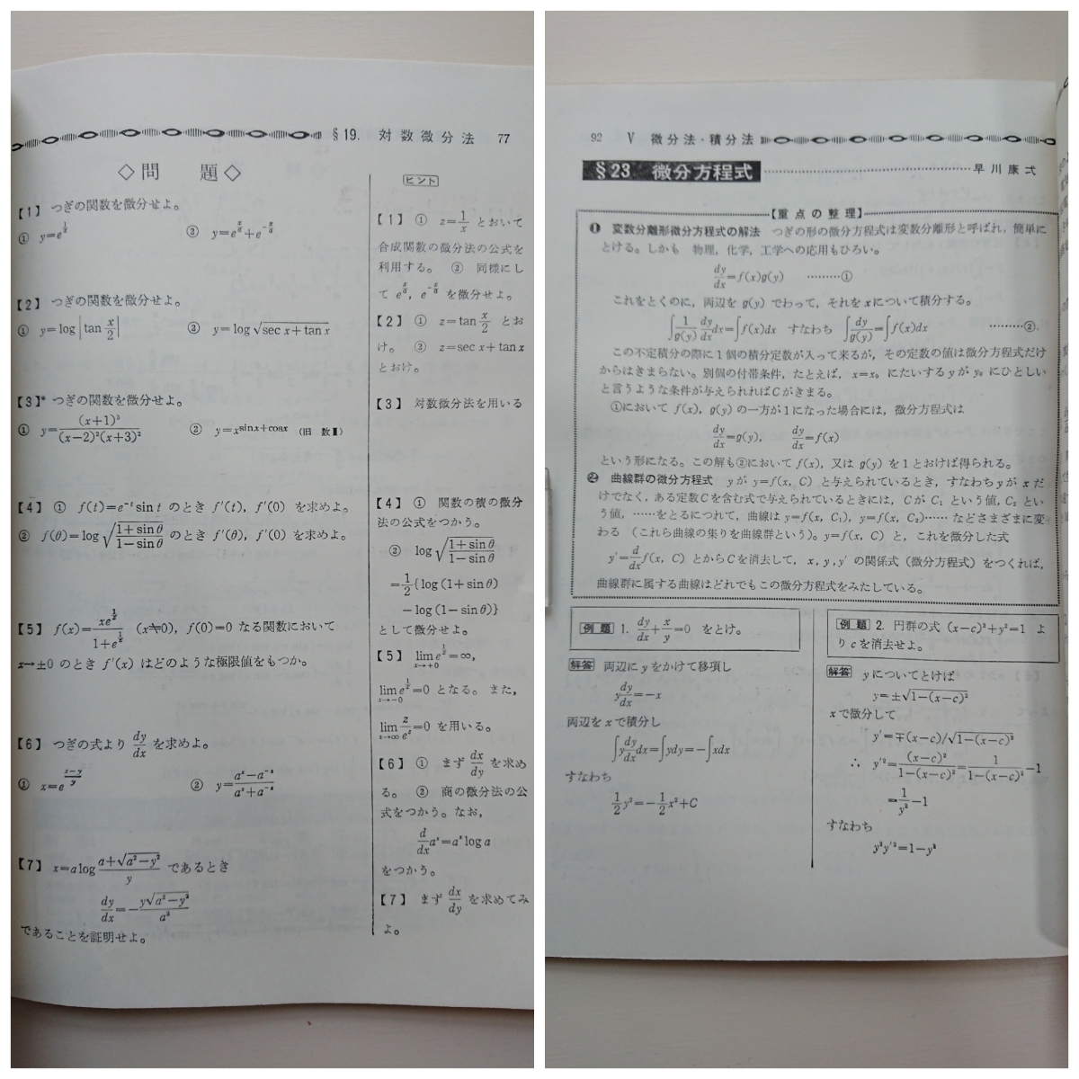 受験の数学 1965年4月号臨時増刊【41年度大学入試 新型問題２００選】岩崎 実,岡本 勤,久保応助,佐藤 忠,浜田隆資,早川康弌,他２名 聖文社_画像8