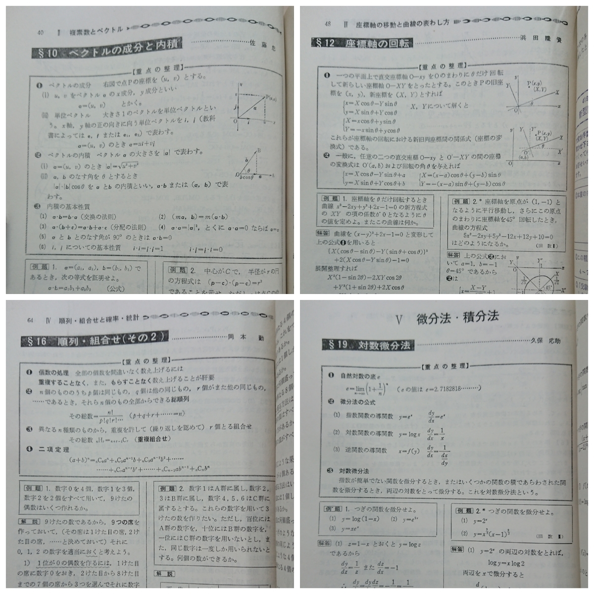 受験の数学 1965年4月号臨時増刊【41年度大学入試 新型問題２００選】岩崎 実,岡本 勤,久保応助,佐藤 忠,浜田隆資,早川康弌,他２名 聖文社_画像7