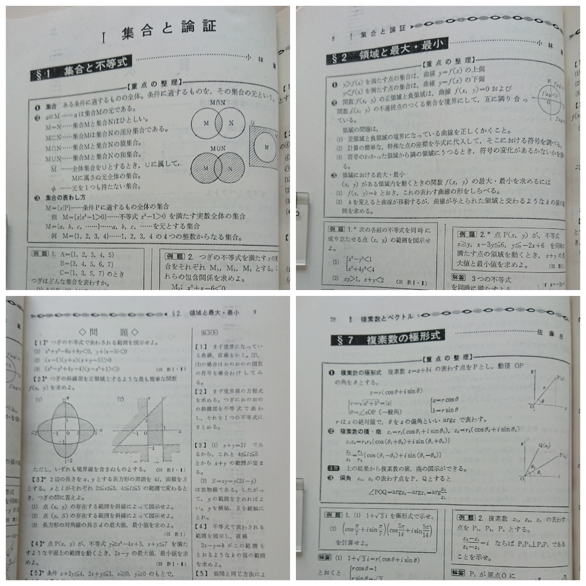 受験の数学 1965年4月号臨時増刊【41年度大学入試 新型問題２００選】岩崎 実,岡本 勤,久保応助,佐藤 忠,浜田隆資,早川康弌,他２名 聖文社_画像6