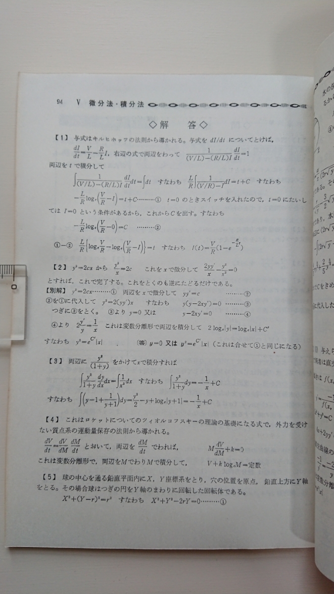 受験の数学 1965年4月号臨時増刊【41年度大学入試 新型問題２００選】岩崎 実,岡本 勤,久保応助,佐藤 忠,浜田隆資,早川康弌,他２名 聖文社_画像9