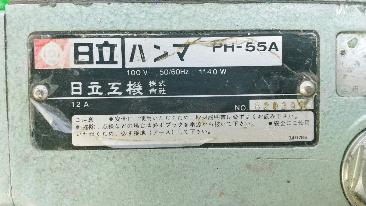 中古 HITACHI 日立 電気ハンマー PH-55A_画像3