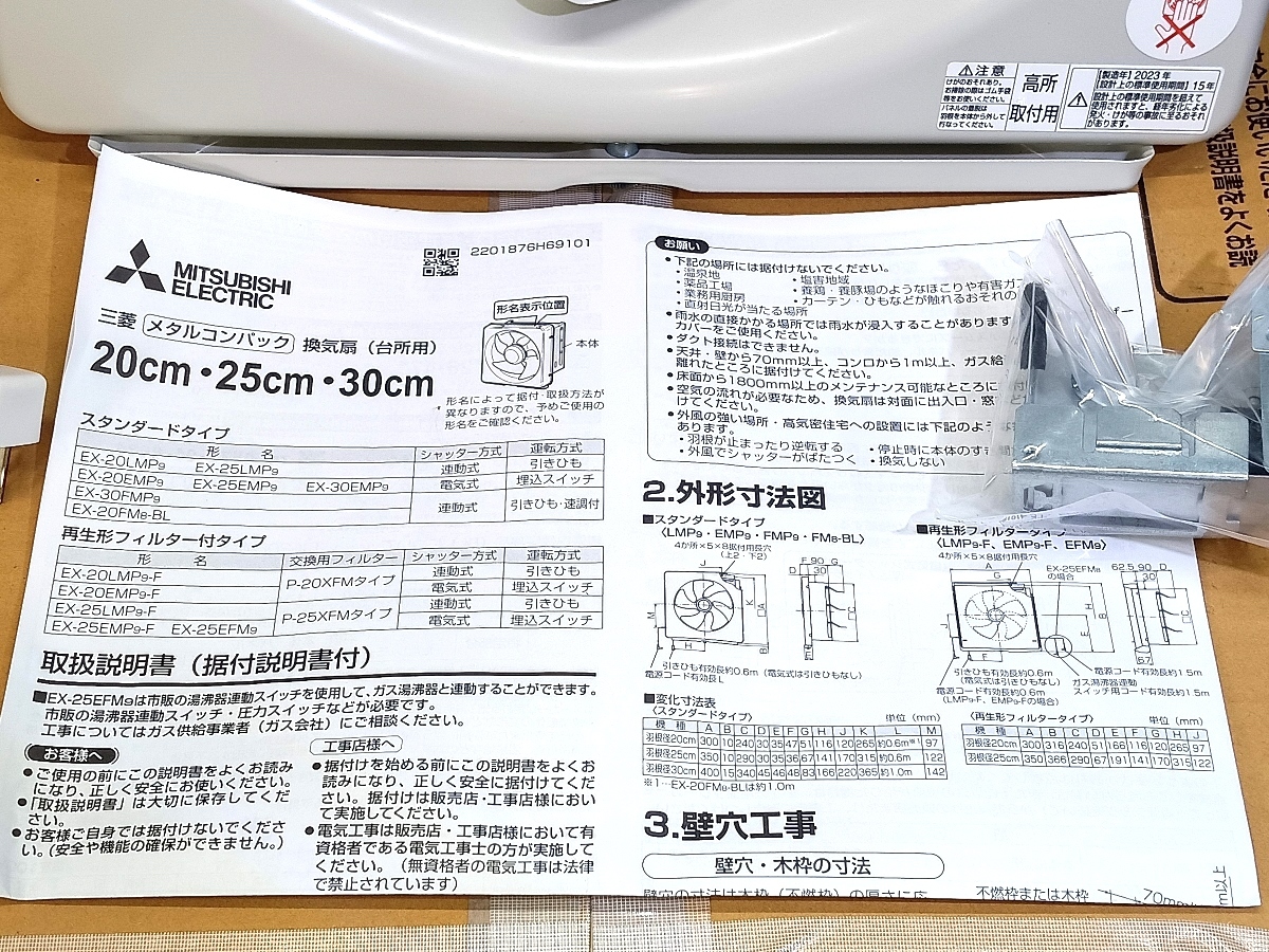未使用 MITSUBISHI 三菱 換気扇 ロナスイ 台所 キッチン EX-25EMP9_画像6