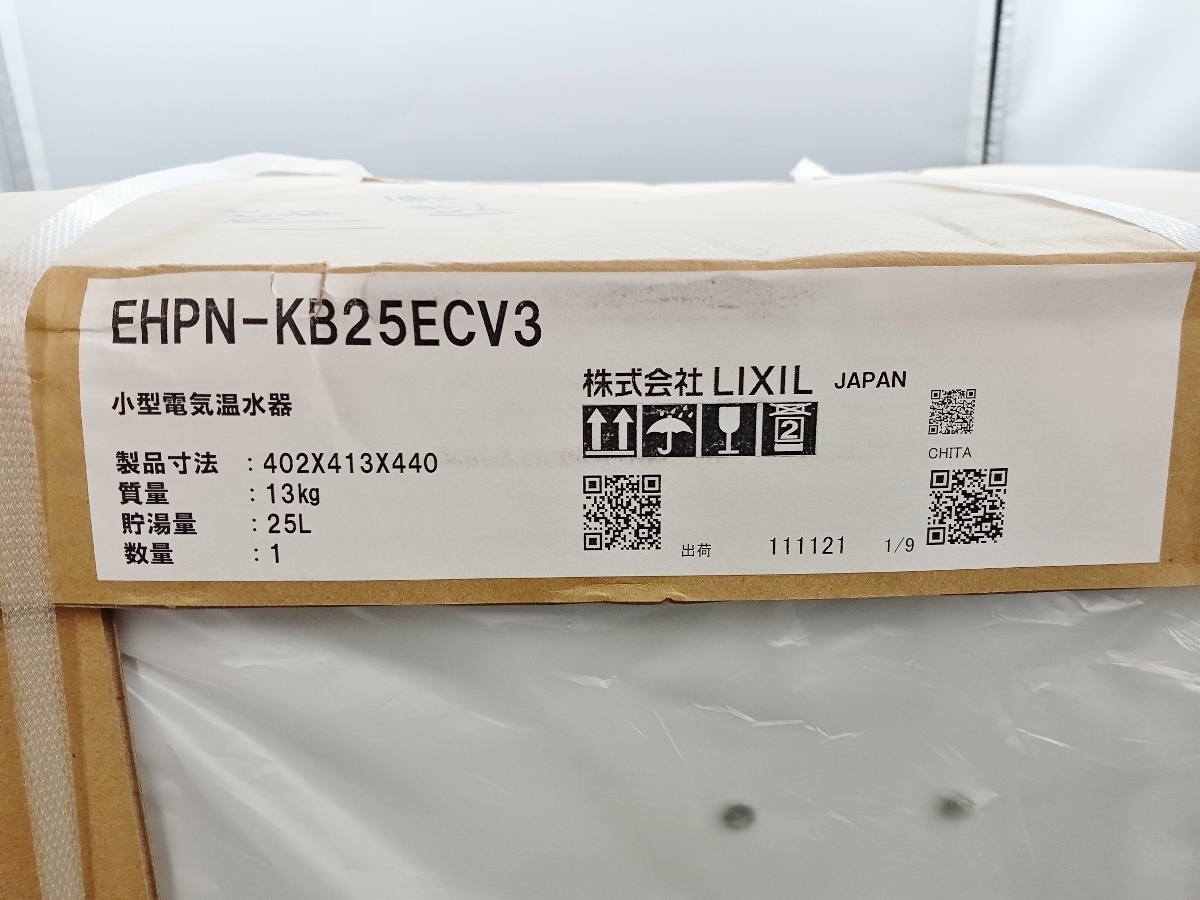 未使用品 保管品 LIXIL リクシル 小型電気温水器 ゆプラス 単相200V 25L 飲料 ・ 洗い物用 EHPN-KB25ECV3_画像5