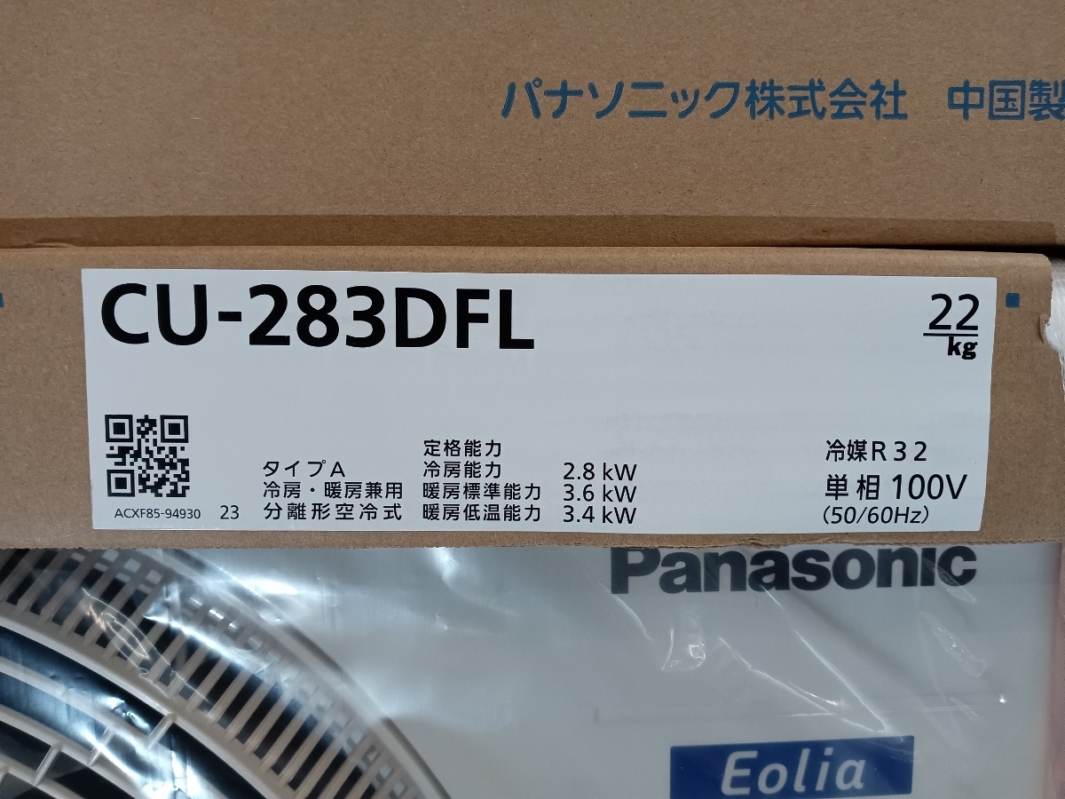 【佐川急便 140 + 180サイズ 2ヶ口】 未使用 パナソニック Eoria エオリア 10畳用ルームエアコン 2023年モデル CS-283DFL-W + CU-283DFL ②_画像3