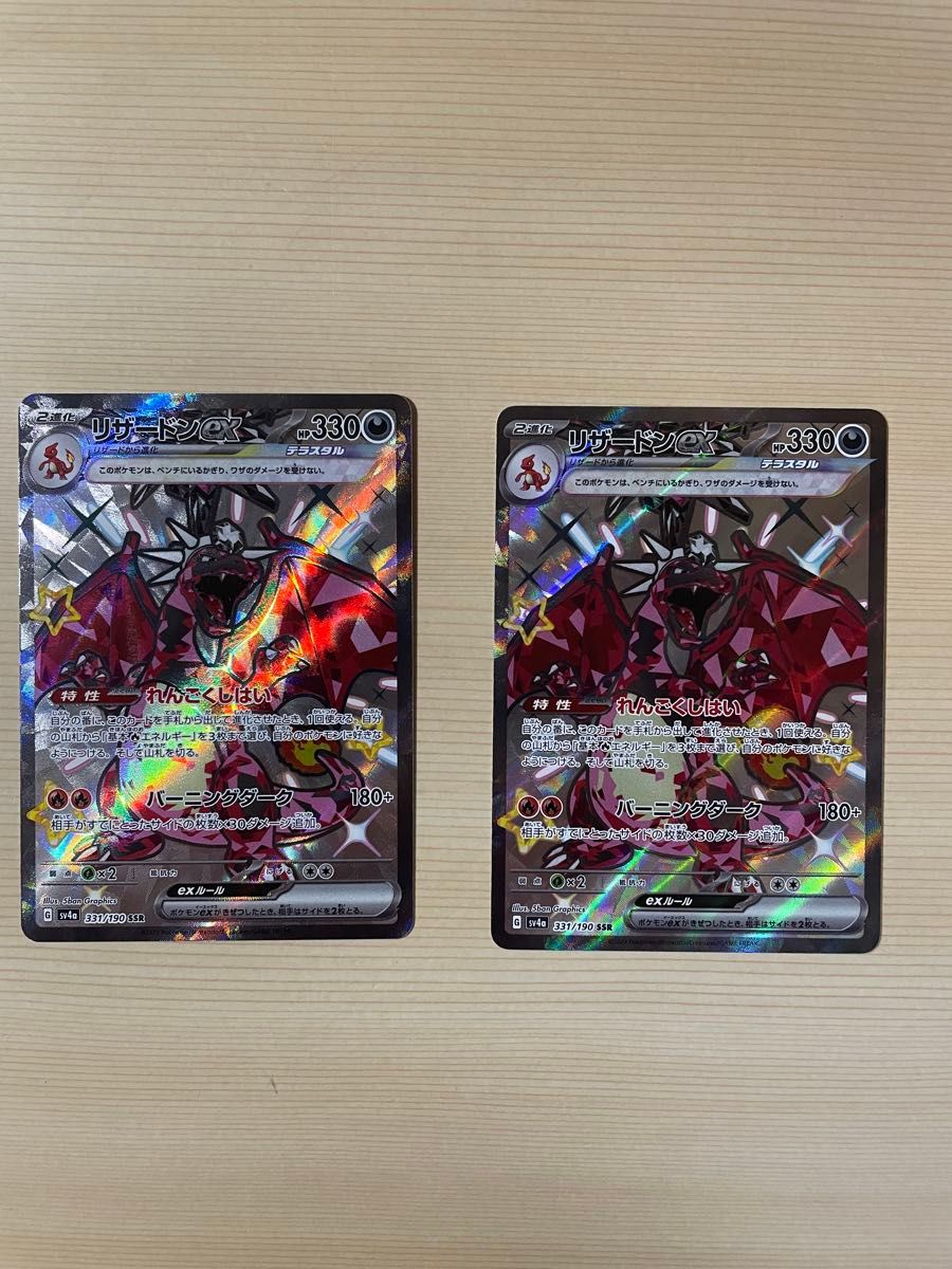 即購入OK！　ポケモンカード　リザードンex  SSR 他の商品と同時購入でお安くさせていただきます！