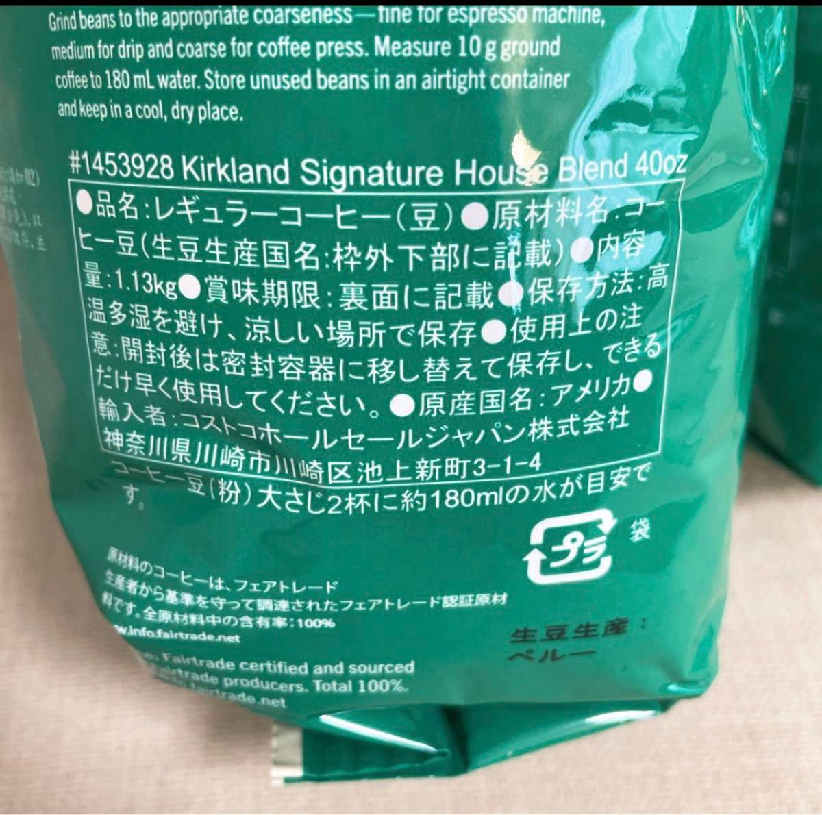 コストコ スターバックス コーヒー豆 ハウスブレンド　大容量　1.13kg 2袋　カークランド