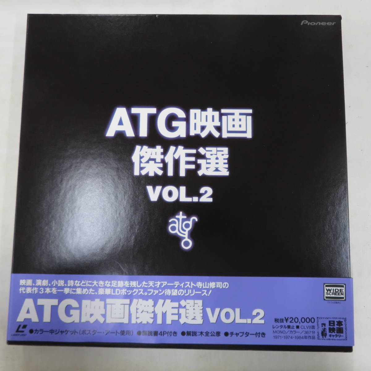 B00177126/【邦画】●LD5枚組ボックス/山崎努、佐々木英明、菅貫太郎、他「ATG映画傑作選 Vol.2(Widescreen)」_画像1