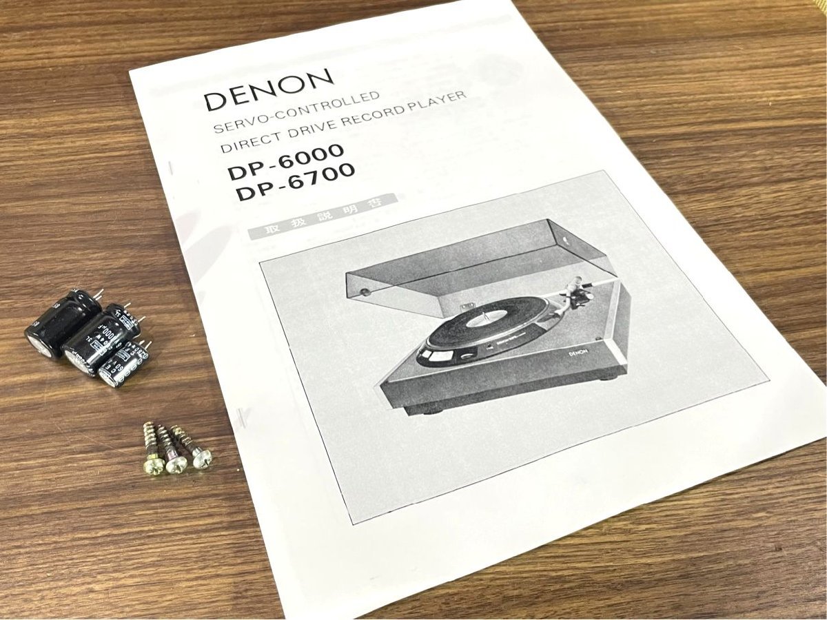 ターンテーブル DENON DP-6000 取説/輸送ネジ付属 当社メンテ/調整済品 Audio Station_画像10