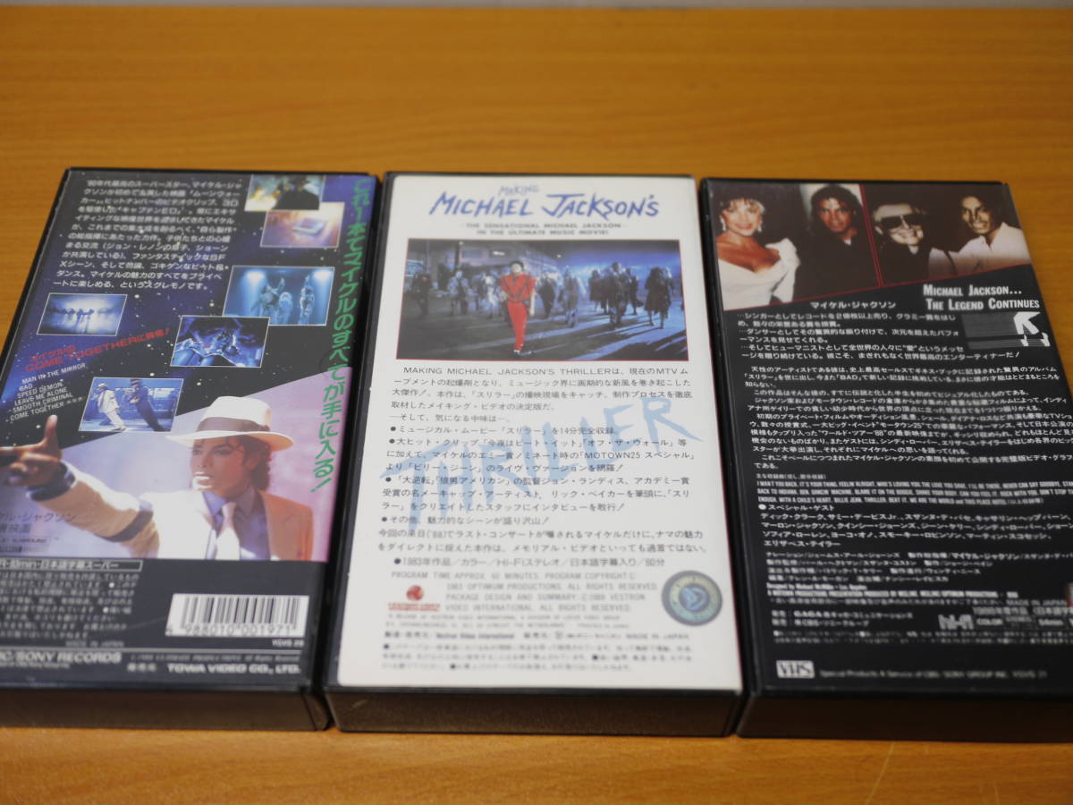 マイケル・ジャクソン Michael Jackson　VHSテープ/ビデオテープ　ムーンウォーカー/スリラー/終わりなき伝説　日本語版字幕　３本セット _画像2