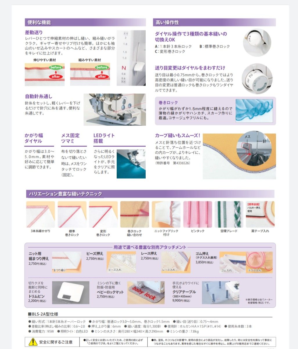 ベビーロック　ロックミシン　糸取物語　1本針3本糸 BLS-2A