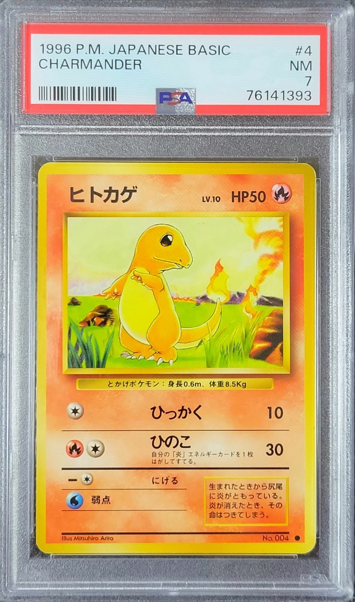 1円~ PSA7 ヒトカゲ 旧裏 旧裏面 当時物 第1弾 拡張パック 1円~ PSA7 ヒトカゲ 旧裏 旧裏面 当時物 第1弾 拡張パック