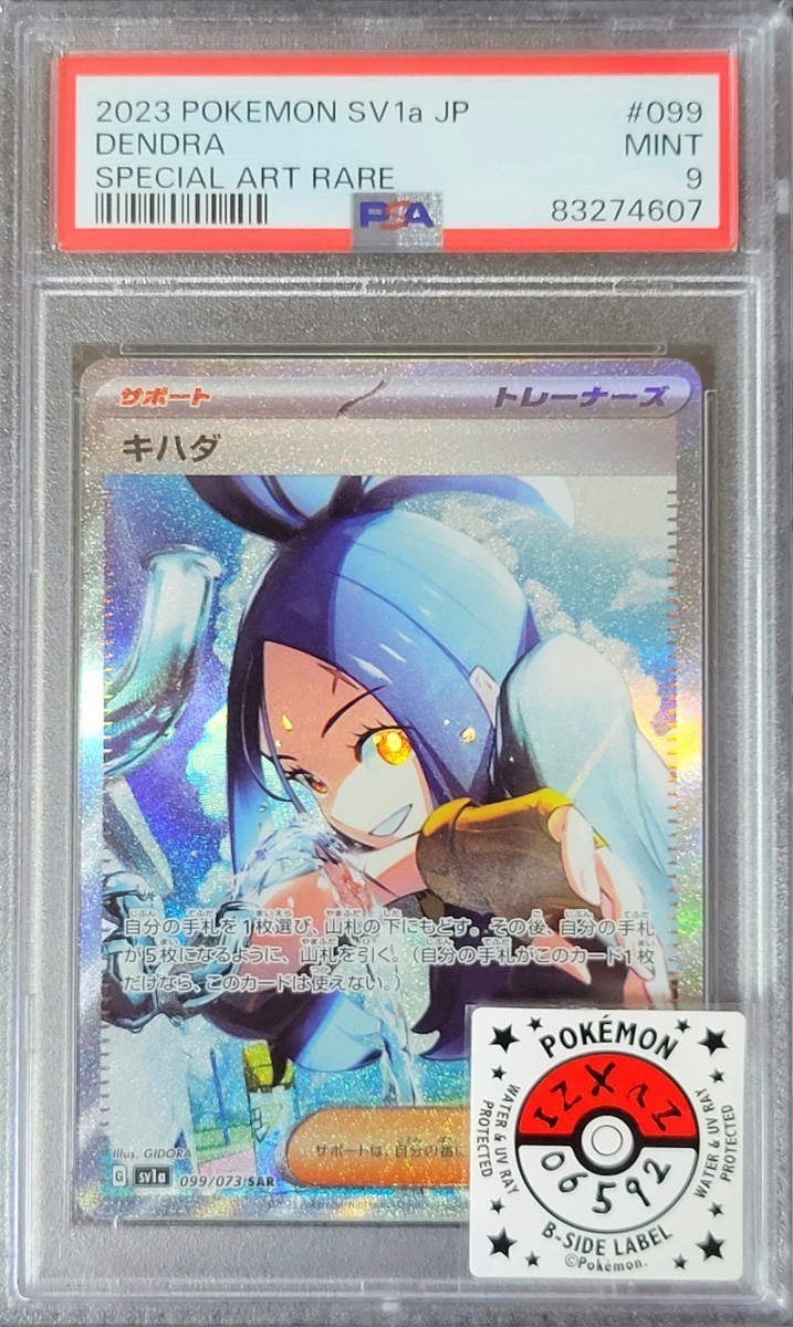 【PSA9】キハダSAR トリプレットビート ポケモンカードゲーム Yahoo!オークション - 1円~ PSA9 キハダ SAR トリプレット