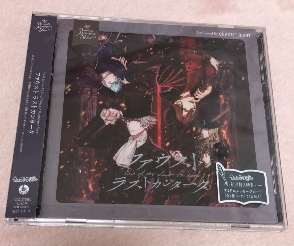 うたの プリンスさまっ Dramatic Masterpiece Show ファウスト うたの プリンスさまっ Dramatic Masterpiece Show ファウスト