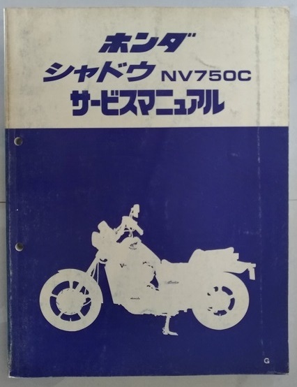 シャドウ　(NV750C,　RC25)　サービスマニュアル　SHADOW　RC25　古本・即決・送料無料　管理№ 2491_画像1