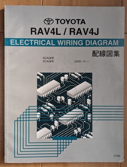 RAV4L / RAV4J (ACA2# series ZCA2# series ) wiring diagram compilation 2000-5~ Rav four secondhand book * prompt decision * free shipping control N 62283