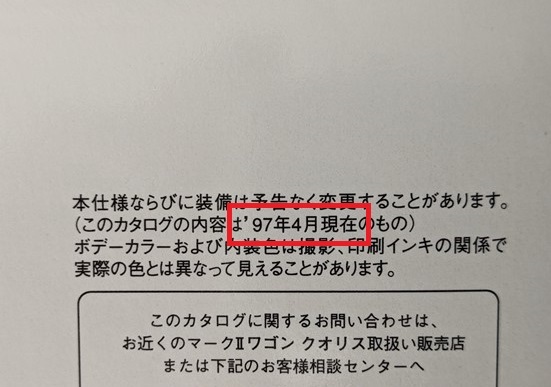 マークⅡ　クオリス　(MCV20W, MCV21W, SXV20W, MCV25W, SXV25W)　車体カタログ　'97年4月　Qualis　古本・即決・送料無料　№ 6572 CB05_画像8