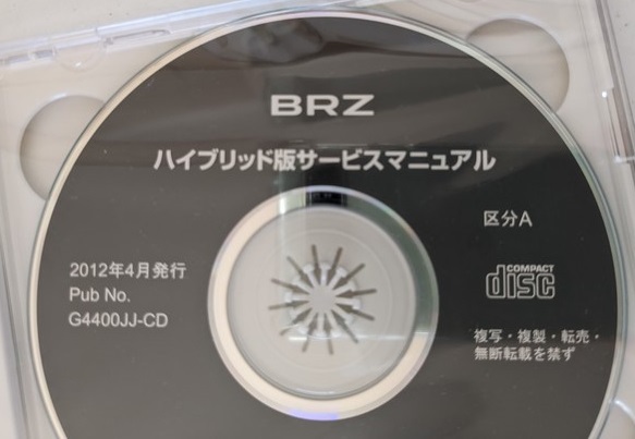 BRZ　ハイブリッド版サービスマニュアル　2012年4月発行　Pub No.G4400JJ-CD　BRZ　86　未開封・未使用　整備書　管理№ 6511_画像5