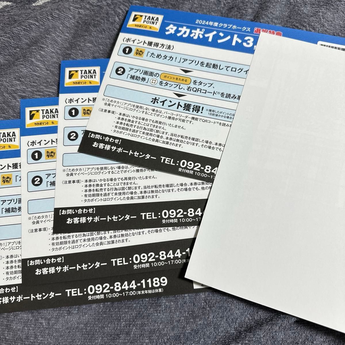 タカポイント12000pt福岡ソフトバンクホークス3000pt×4枚クラブホークス公式ファンクラブ未使用品