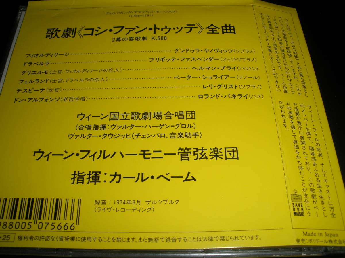 日本語対訳付き モーツァルト コシ・ファン・トゥッテ ベーム ヤノヴィッツ ファスベンダー ウィーン 国立歌劇場 コジ Mozart Cosi Bohm_日本語対訳付きモーツァルト コシ ベーム